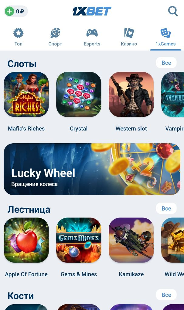 Игры в 1xBet