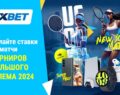 1xBet приглашает на выставку Affiliate World Europe 2024