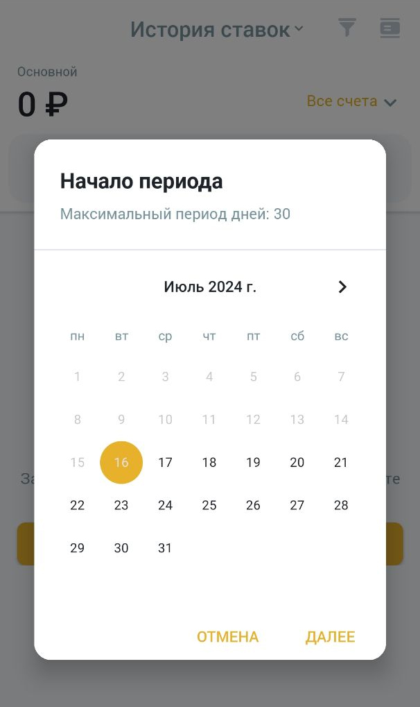 Выбор периода по календарю Мелбет