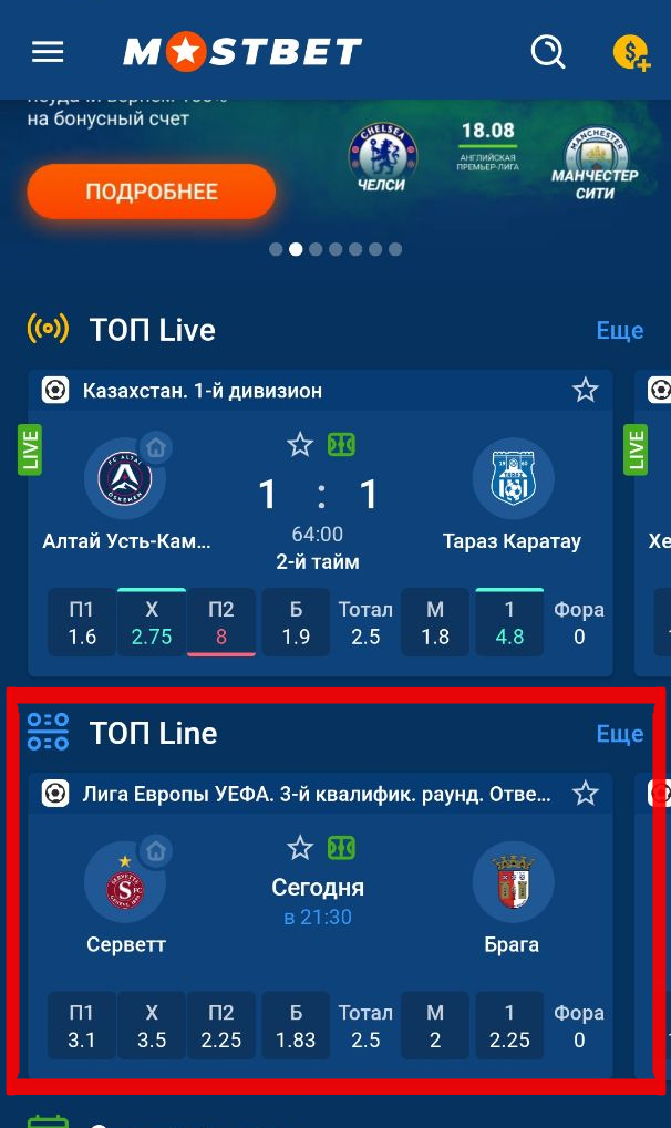 Переход в Линию Мостбет