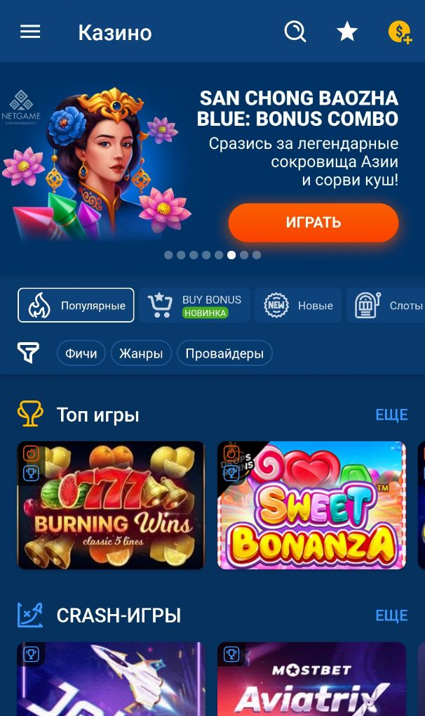 Игры Мостбет