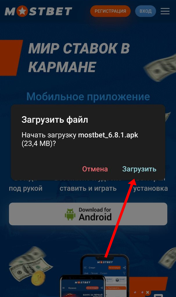 Загрузка apk Мостбет