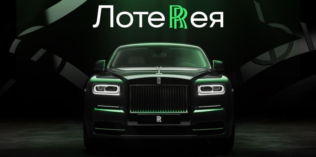 Лотерея от Лиги Ставок: Rolls-Royce Ghost и миллион