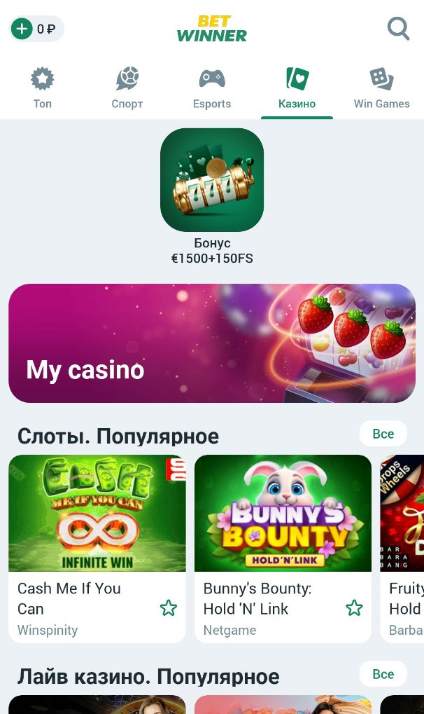 Игровые функции Бетвиннер