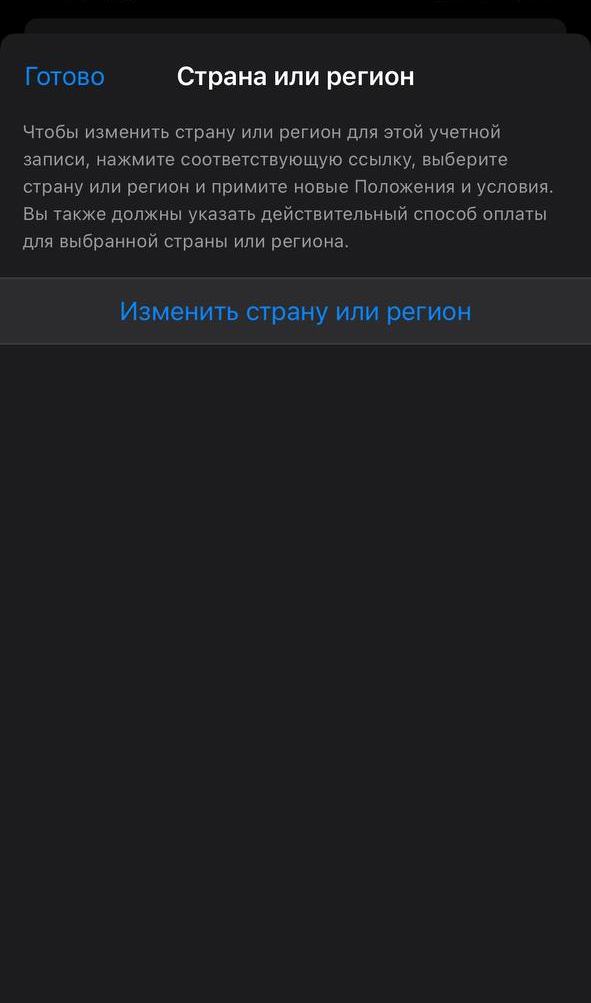 Смена региона в Apple ID