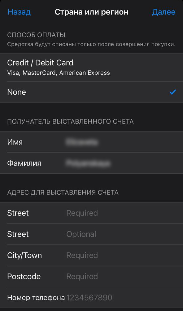 Заполнение данных в Apple ID