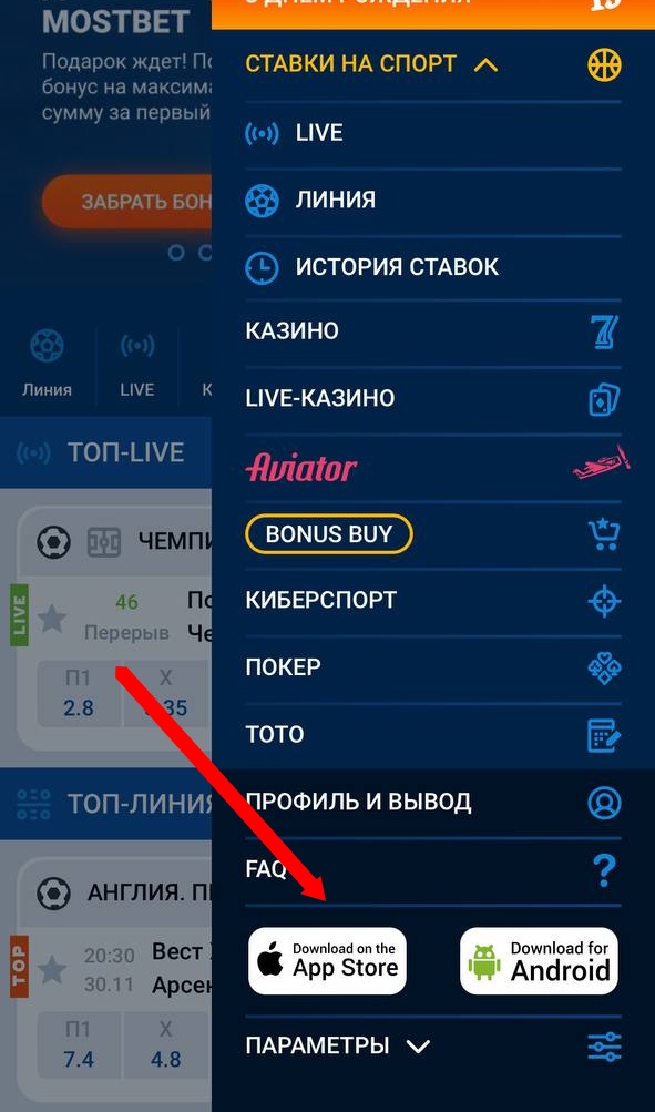 Кнопка скачивания на официальном сайте Мостбет