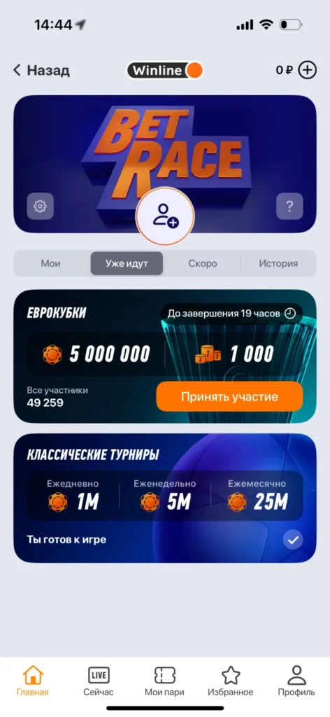 турниры BetRace винлайн