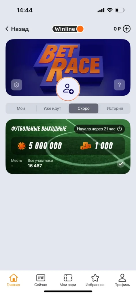 турниры BetRace винлайн