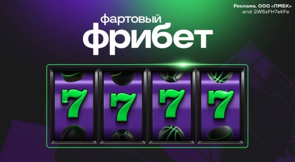 Двойной фрибет до 7 777 рублей новым игрокам