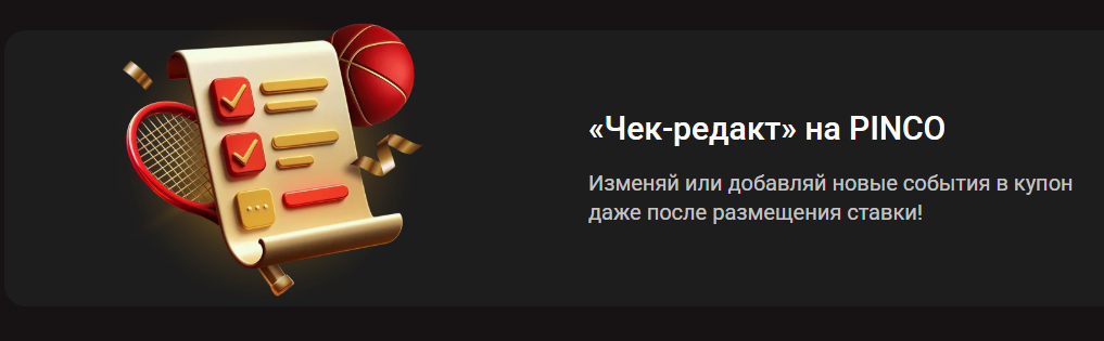 Функция «Чек-редакт»