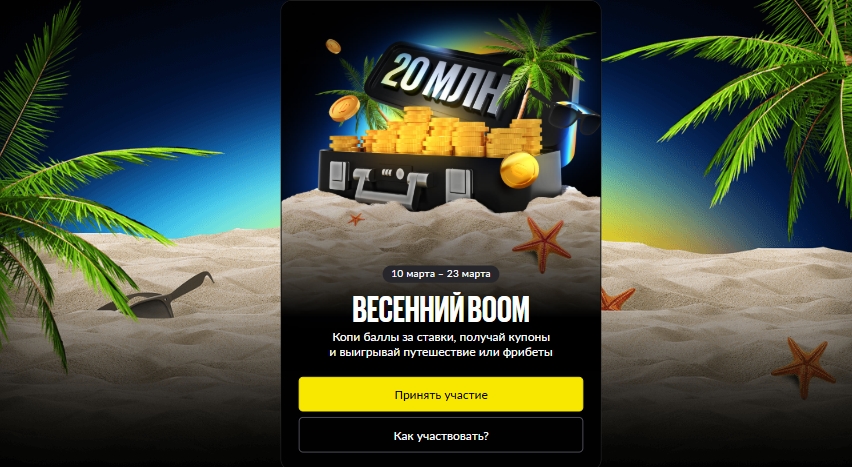 Акция Весенний Boom