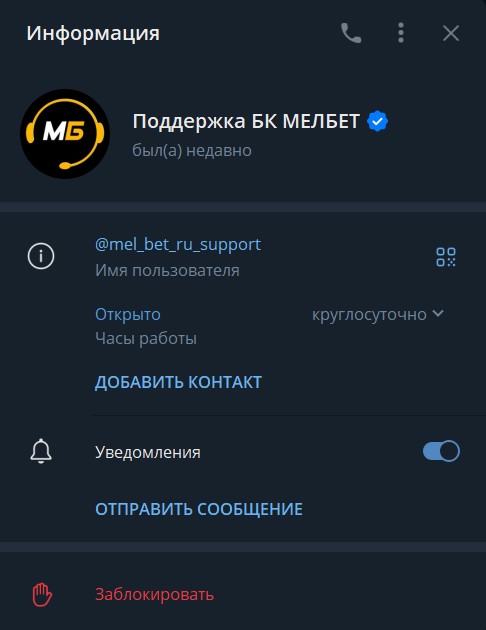 Техподдержка Мелбет в Телеграм