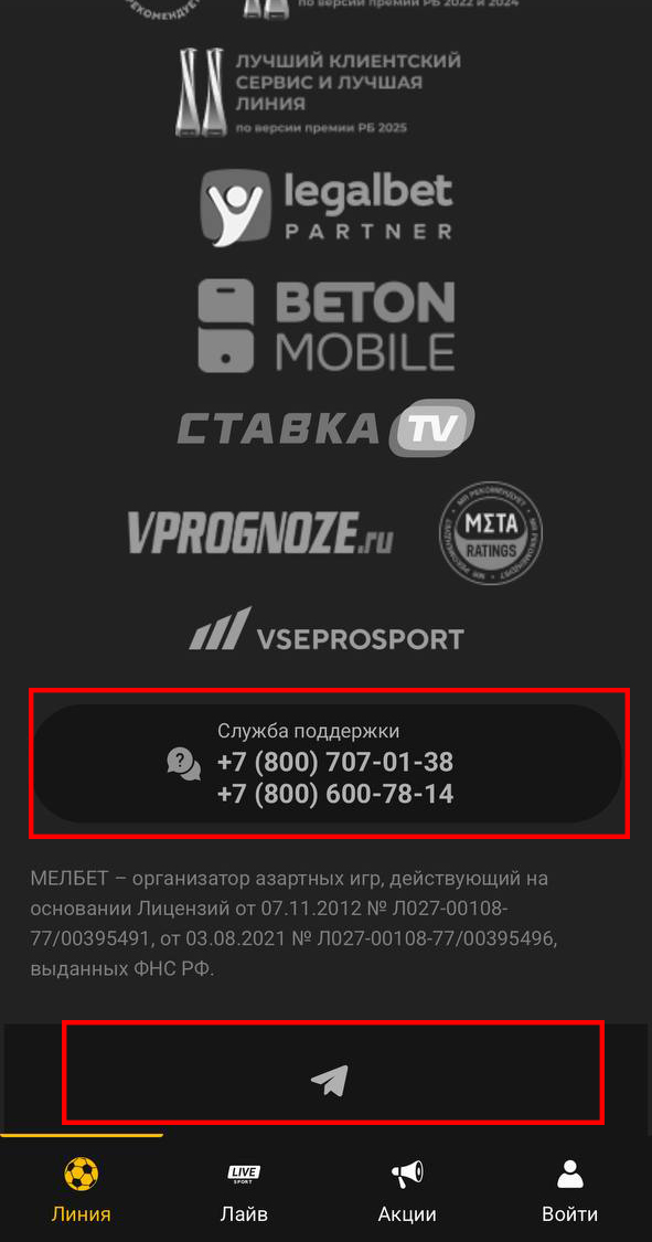 Номер горячей линии Мелбет