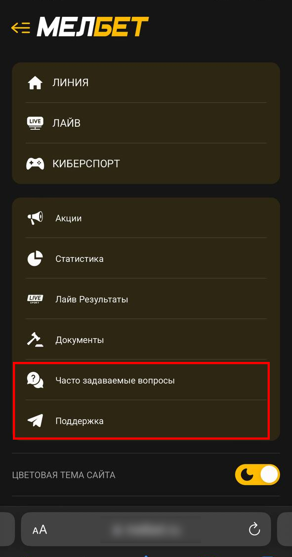 Обратная связь с Мелбет