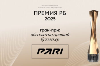PARI получила награду в категории «Гран при: лучший букмекер года»