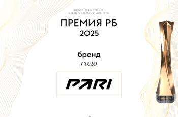 «PARI» выиграла номинацию «Бренд года» в 2025 году