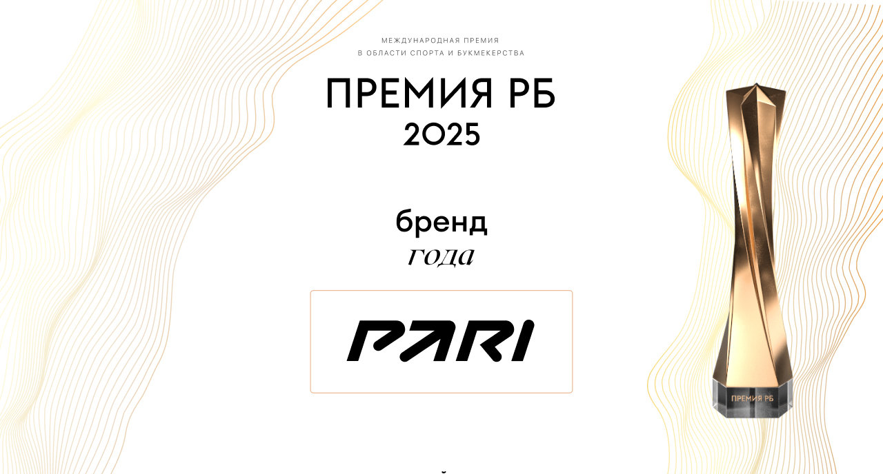 PARI признан брендом года на Премии РБ 2025