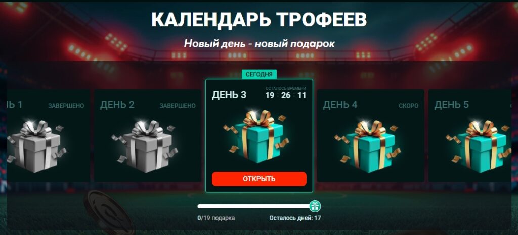 Календарь трофеев от Pinco