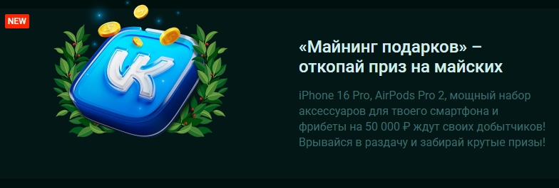 Майнинг подарков Pinco