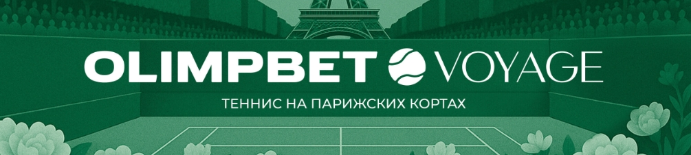 Olimpbet Voyage - гарантированные фрибеты до 50 000 ₽