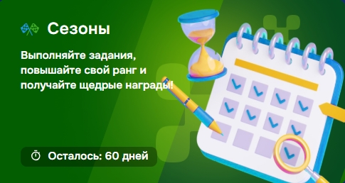 Сезоны от Балтбет