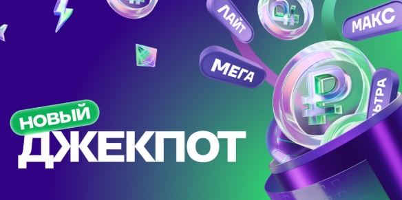 Новый джепот от Лига Ставок