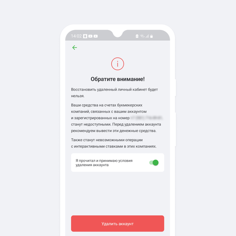 удалить ЦУПИС через приложение