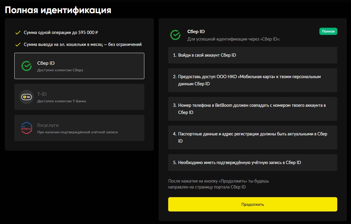 Полная верификация БетБум