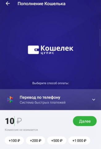 как пополнить цупис через сбп