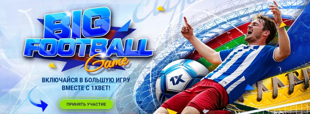 Big Football Game от 1xBet