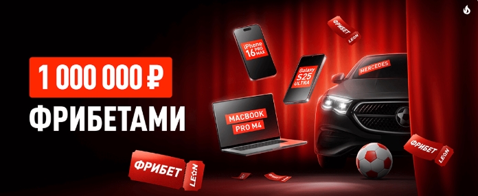 Шанс на девайс от Леон