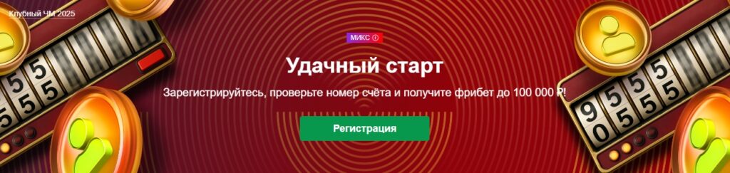 Удачный старт с Марафонбет – фрибет до 100 000 ₽