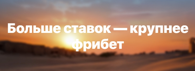 Фрибеты в Cyber Weeks от 1WIN