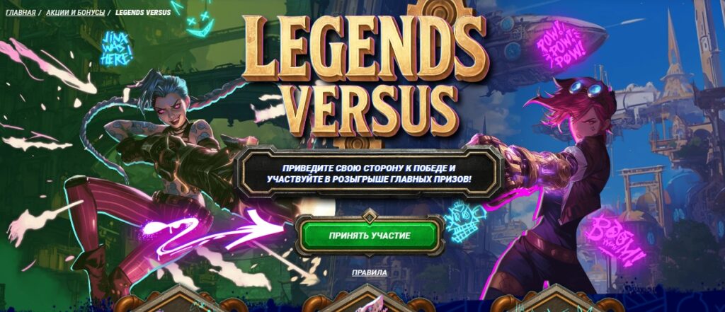 Legends Versus от 1xBet