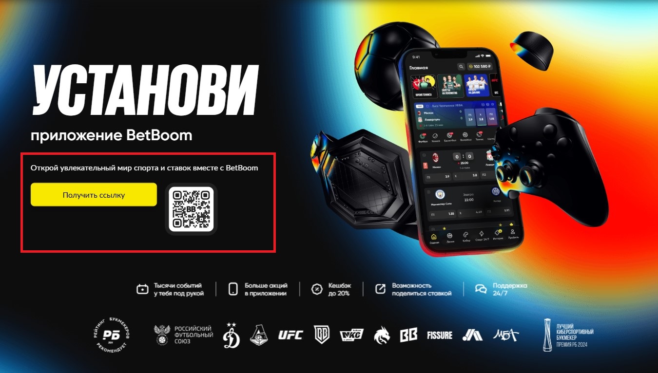 Скачивание приложения Бетбум на андроид