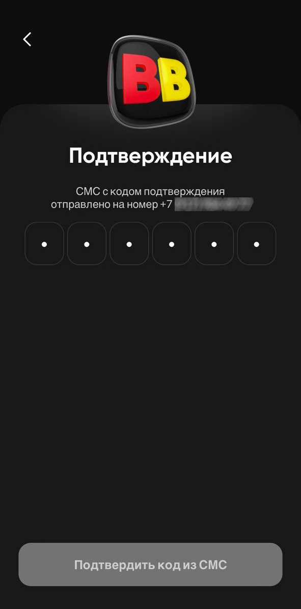 Подтверждение по смс
