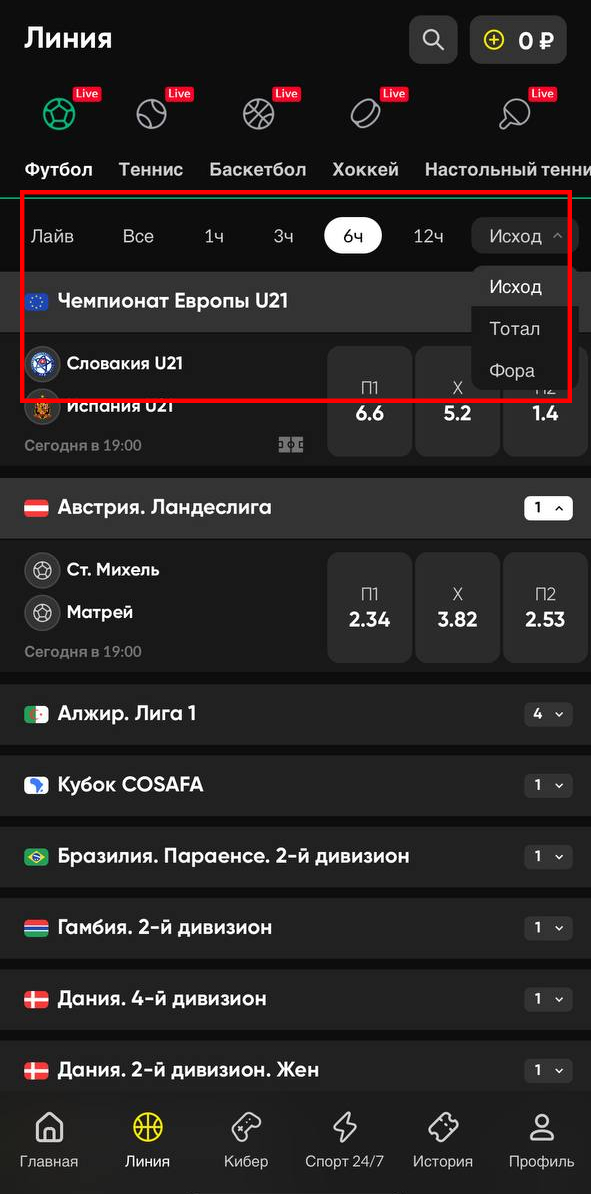 Сортировка по времени и категории ставок