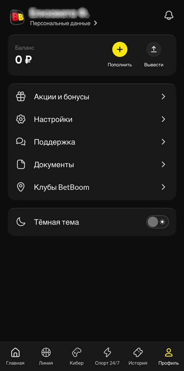 Профиль в Бетбум