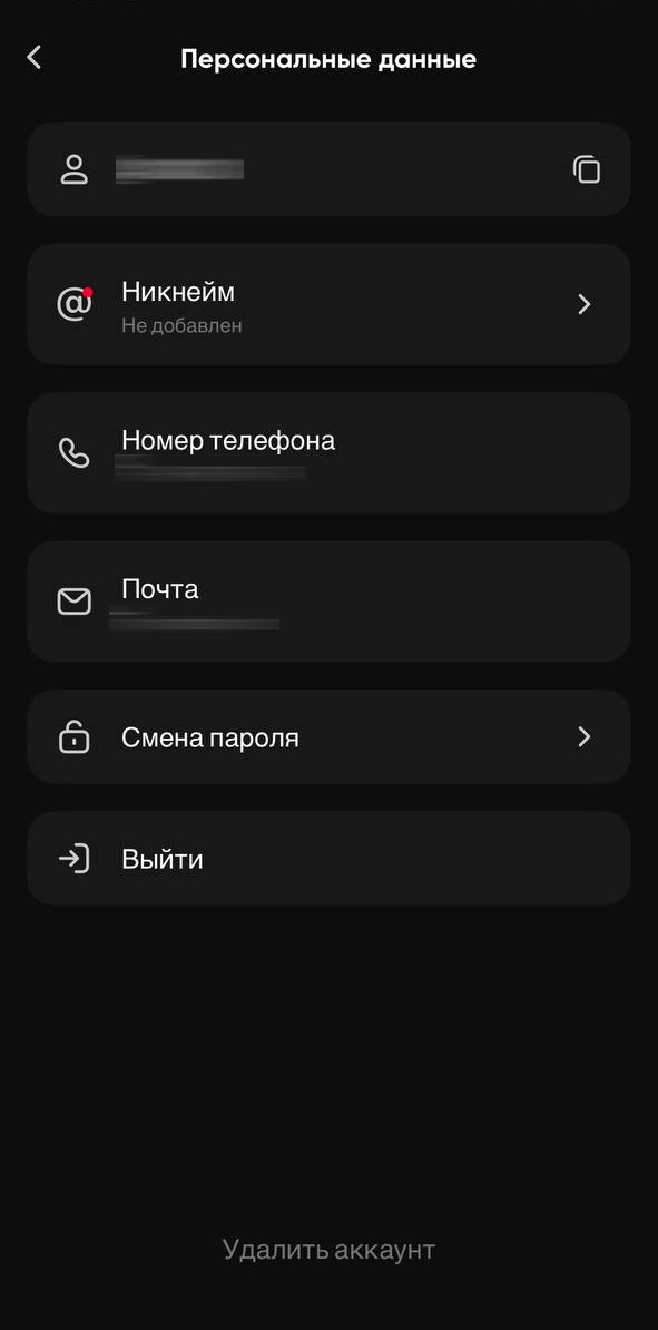 Редактирование персональных данных