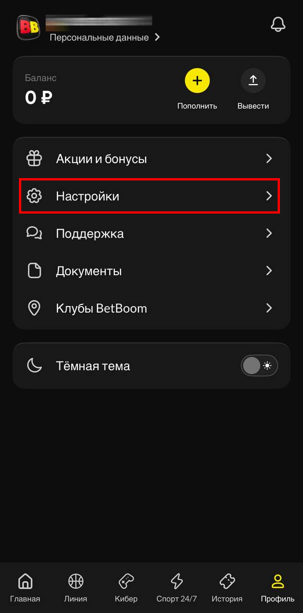 Настройки в Бетбум