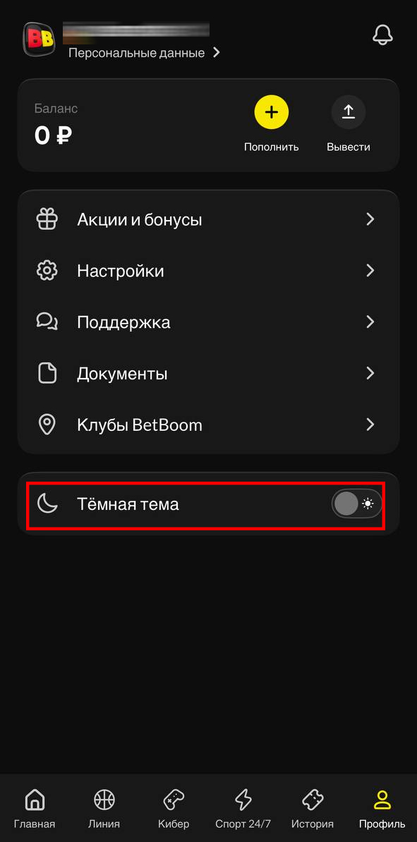 Темная тема в Бетбум