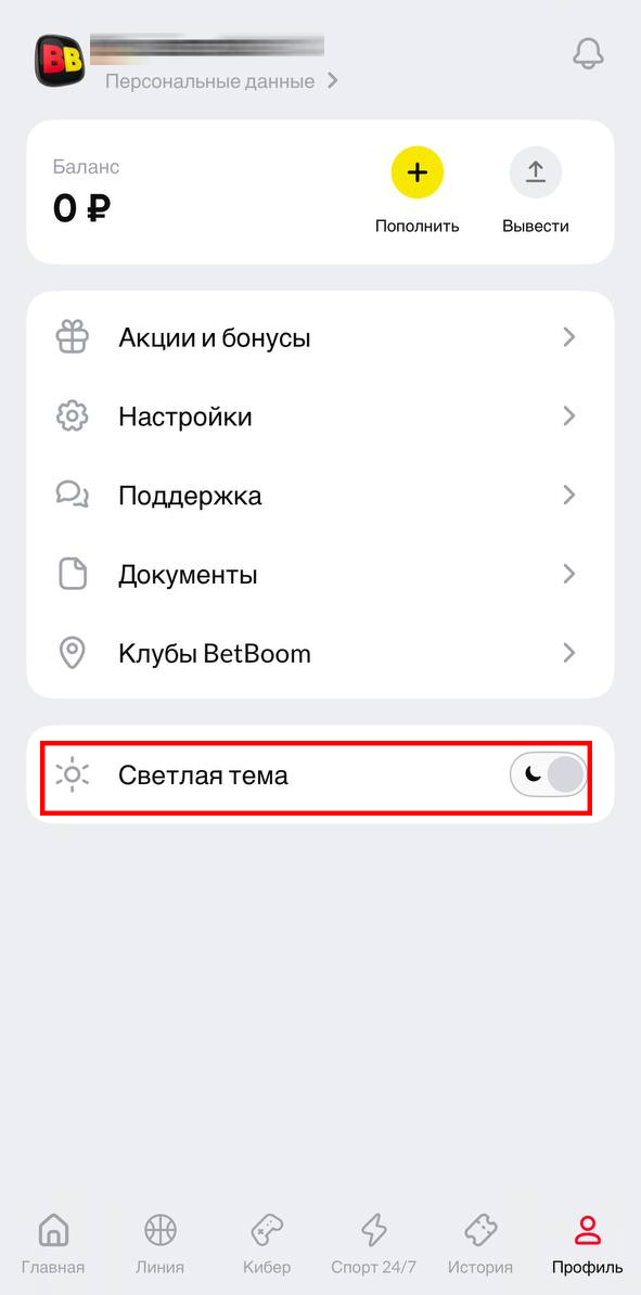 Светлая тема в Бетбум