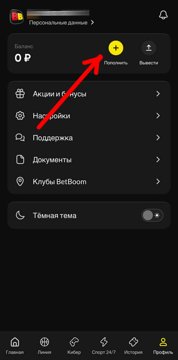 Пополнение счета в Бетбум
