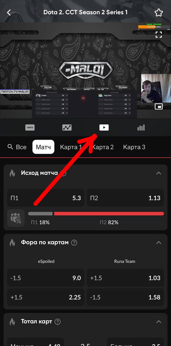 Вкладка с трансляцией