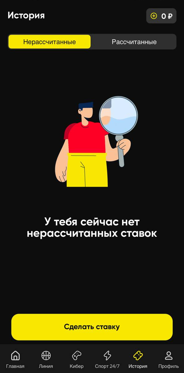 История ставок в приложении Бетбум