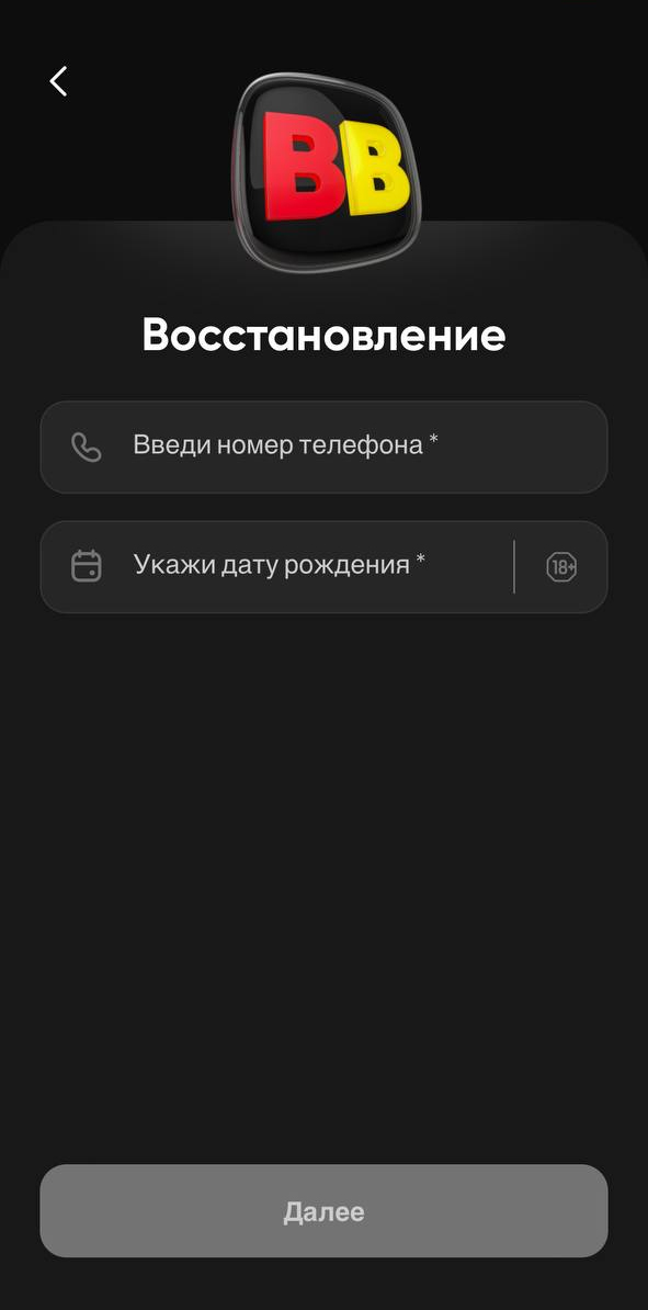 Восстановление аккаунта в Бетбум