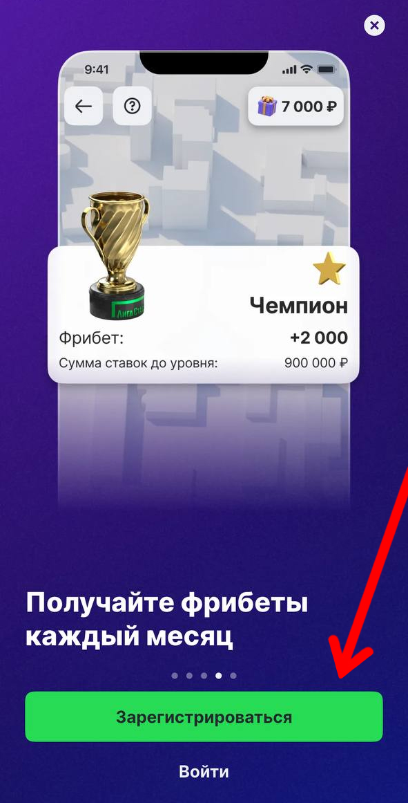 Кнопка регистрации в Лиге Ставок