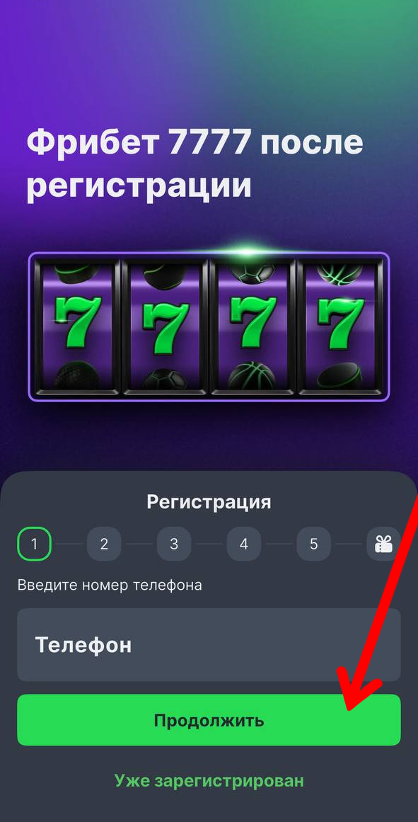 Кнопка Продолжить при регистрации в Лиге Ставок