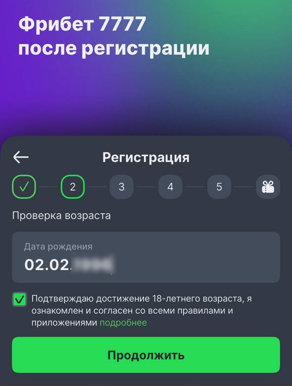 Указание возраста при регистрации в Лиге Ставок